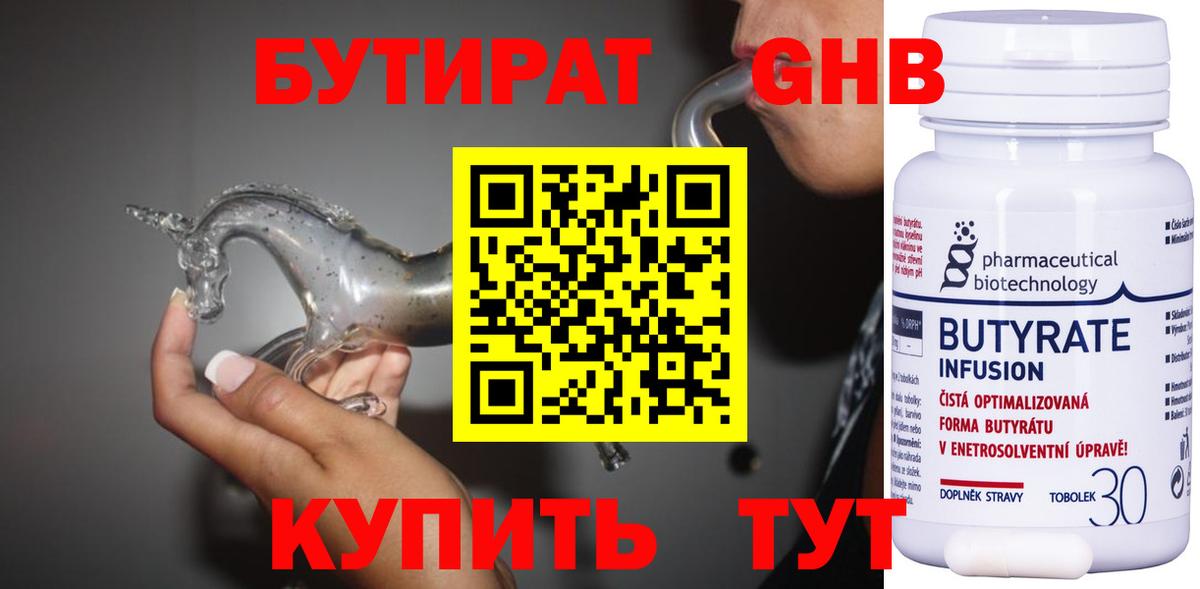 БУТИРАТ 1.4BDO  Вход с VPN  Дзержинский 