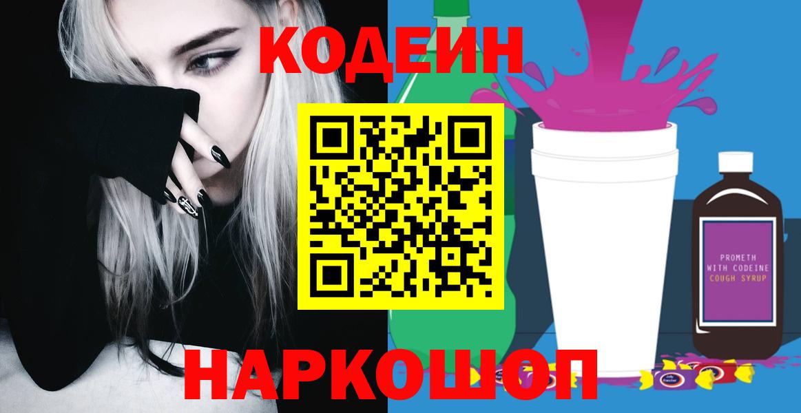 Кодеиновый сироп Lean напиток Lean (лин)  Кодеиновый сироп Lean Purple Drank  Дзержинский  Вход с VPN 