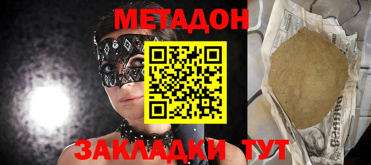 Дзержинский  Метадон мёд  Вход с VPN  Метадон methadone 