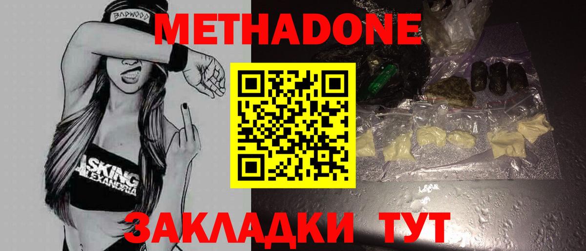 МЕТАДОН мёд Дзержинский